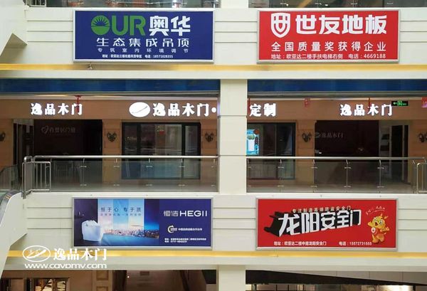 重庆逸品木门:湖北宜都专卖店正面
