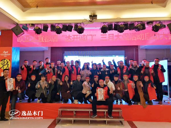 重庆逸品木门:湖北宜都专卖店欧亚达大型活动人员全体合照