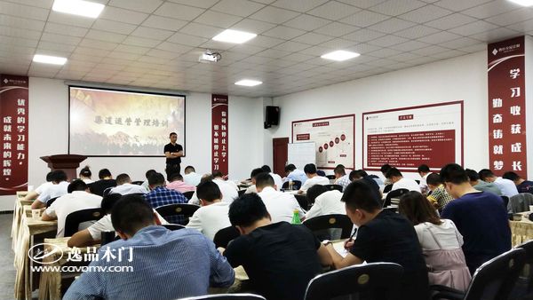 重庆逸品木门召开渠道运营培训大会 课后考核 提升能力