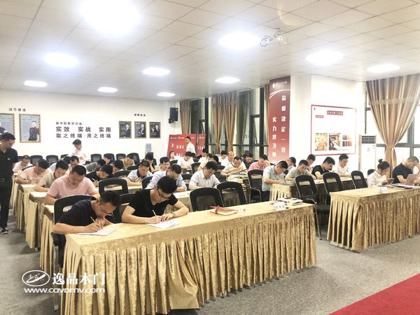 重庆逸品木门召开渠道运营培训大会 课后考核 巩固知识