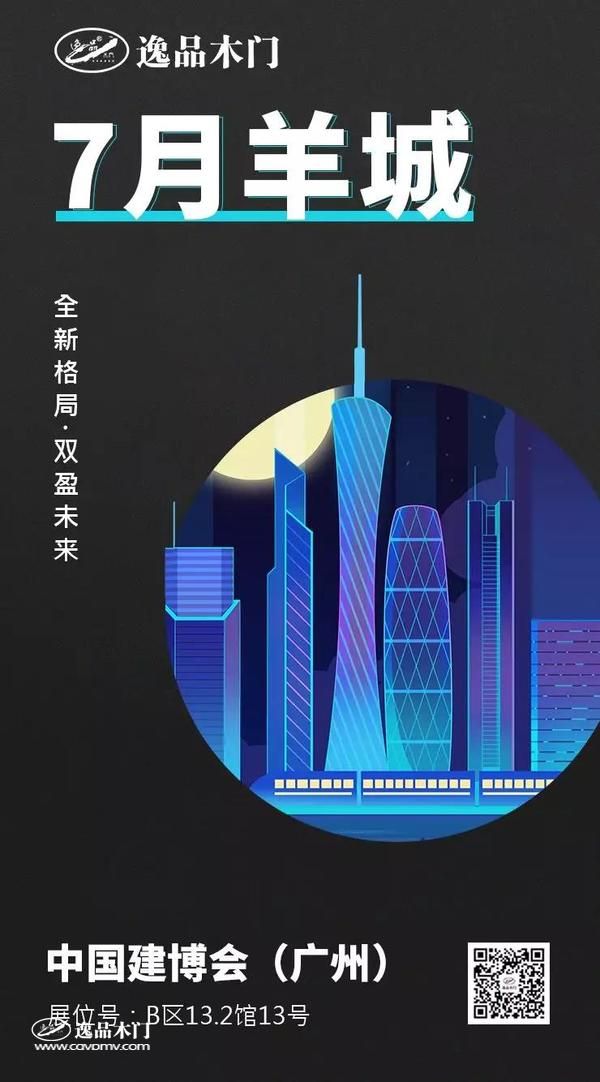 重庆逸品木门:7月羊城等你