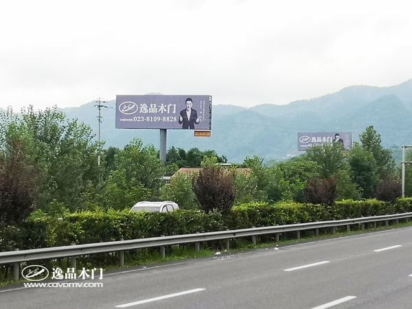 重庆逸品木门:户外 高速公路广告