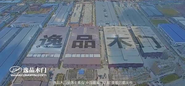 重庆逸品木门厂区俯瞰展示