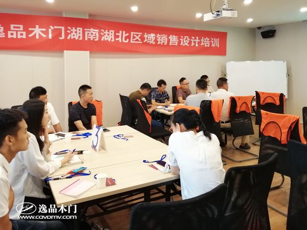 重庆逸品木门:湖南湖北战区销售设计培训