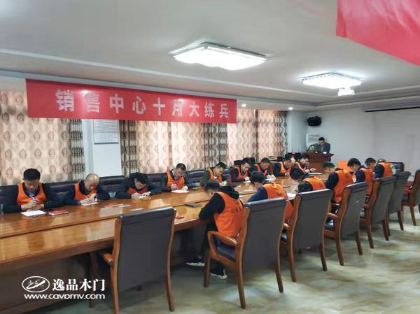 重庆逸品木门:“十月大练兵”培训 现场封闭考试