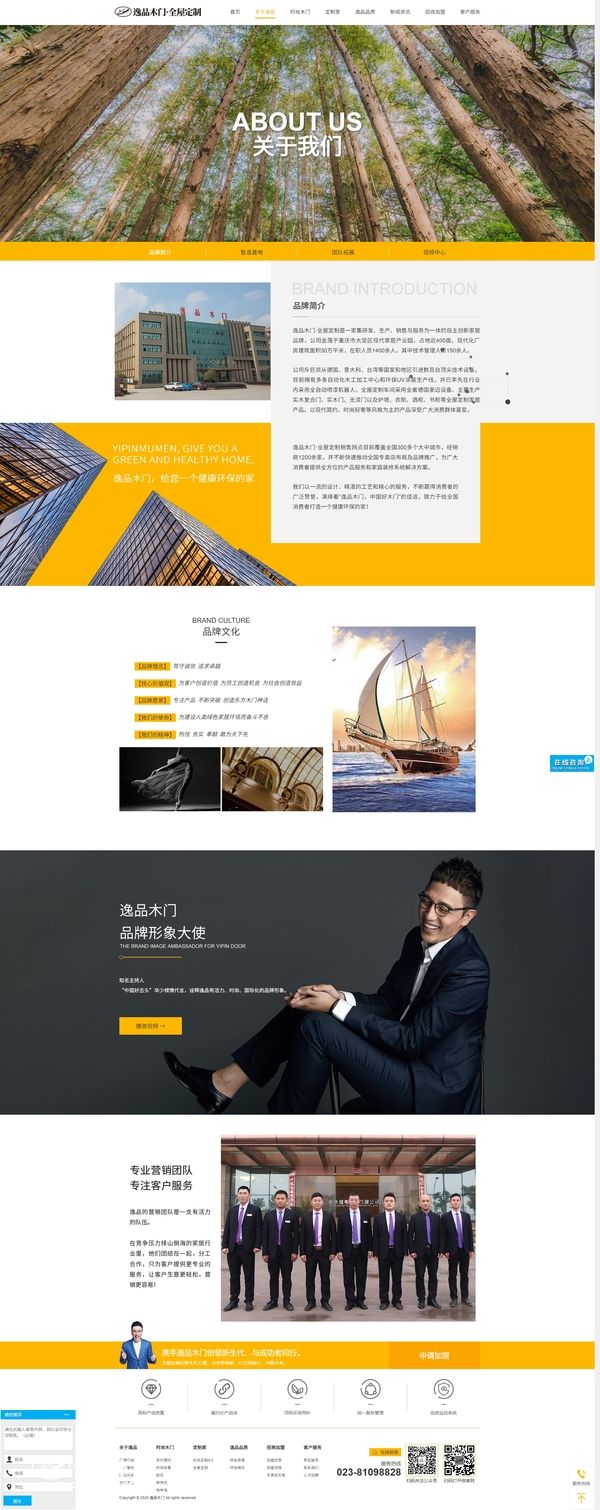 重庆逸品木门:关于我们