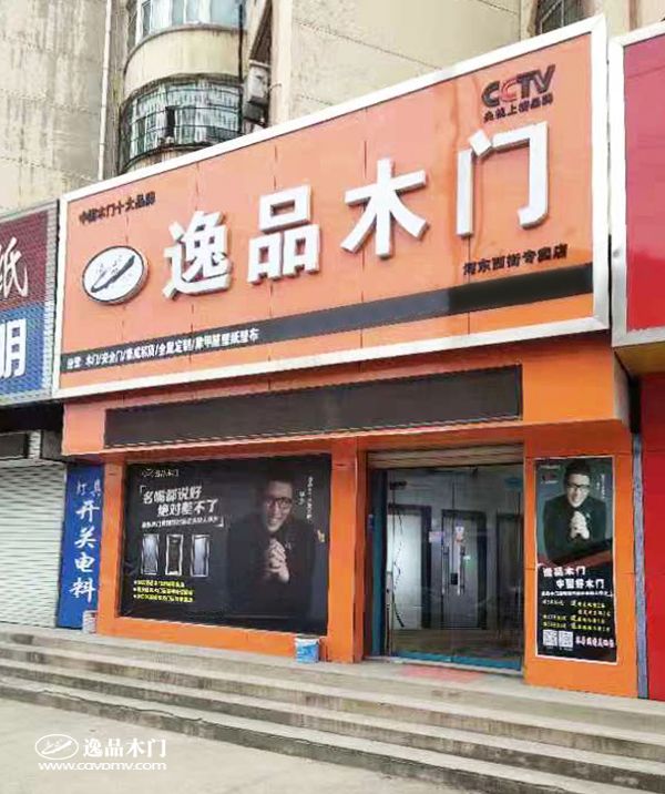 重庆逸品木门:山西专卖店