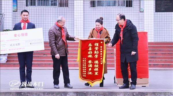 重庆逸品木门:复隆实验学校奖教助学 授予锦旗