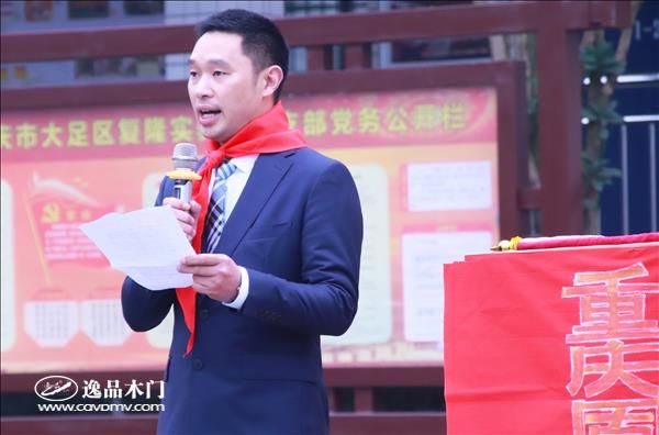 重庆逸品木门:复隆实验学校奖教助学 发言