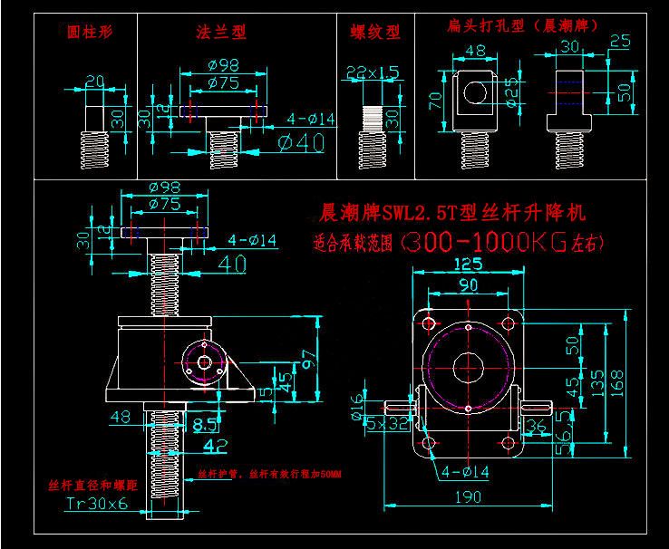 swl2.5丝杆升降机(螺旋升降机)