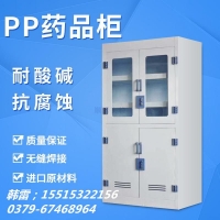 PP材质药品柜防腐柜定制 强酸强碱存储柜