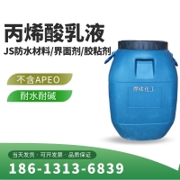 免费试样 丙烯酸乳液 DX-209 柔性JS防水涂料