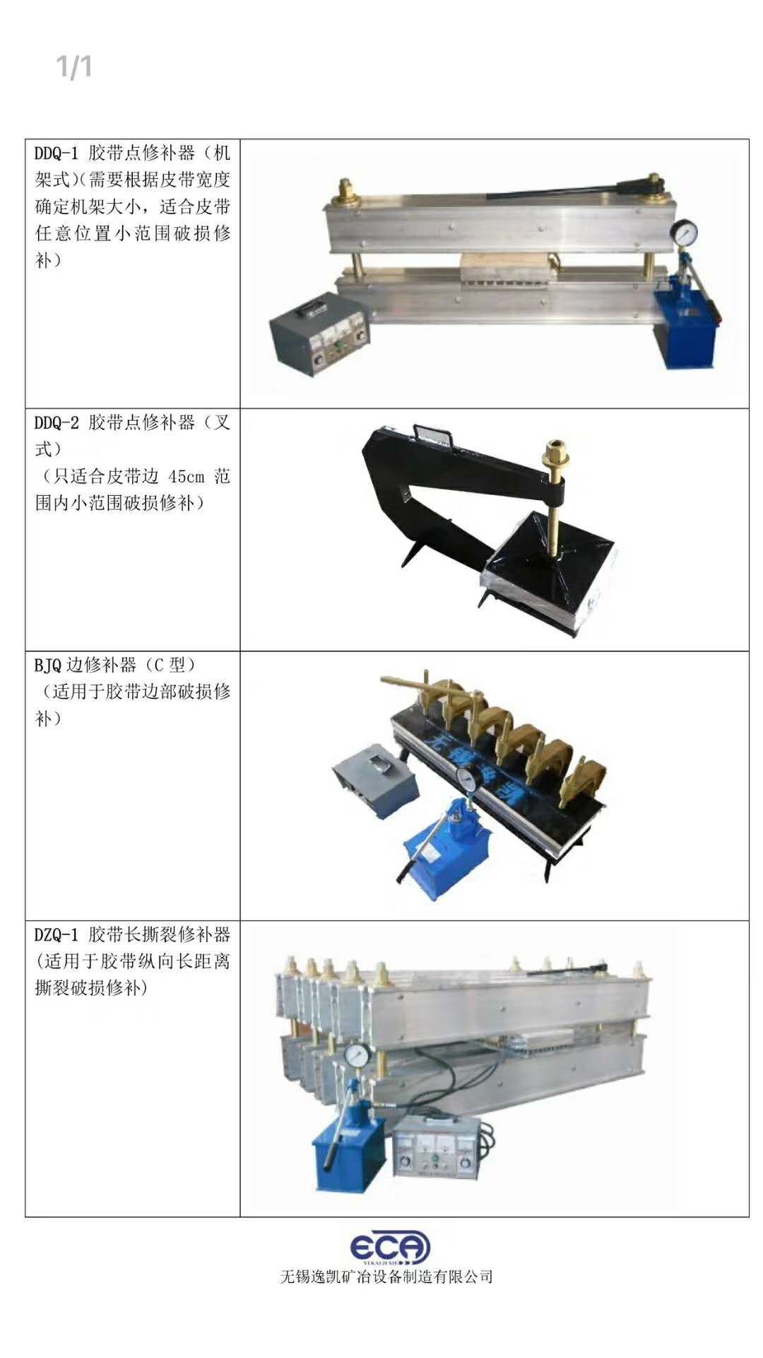 OA办公自动化与胶带接头硫化机