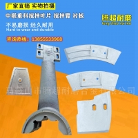  Zoomlion 3000 mixer wear-resistant accessories mixing blade lining plate mixing arm