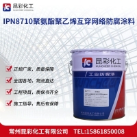 IPN8710聚氨酯聚乙烯互穿網絡防腐涂料 