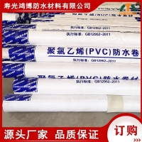 聚氯乙烯PVC高分子防水卷材1.5mm耐根穿刺防水卷材