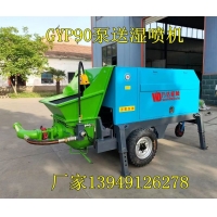 郑州万达牌WYSP90液压泵送湿喷机生产厂家