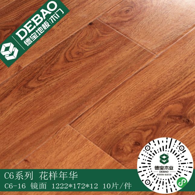 德����化木地板 C6系列3款花色 �R面 QS背��