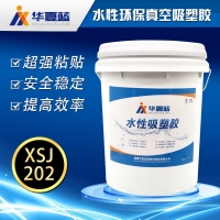 華夏藍水性真空吸塑膠 環保健康型吸塑膠 膠粘劑XSJ202