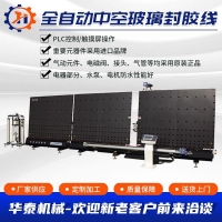  Full automatic insulating glass sealing line, vertical door and window sealing machine, Huatai Machinery