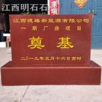  Enterprise foundation stone, building foundation stone ceremony stone, red foundation stone customized