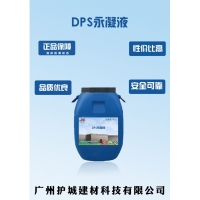 DPS永凝液一次施工防水10年