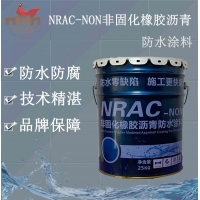 直發湖北 NRAC-NON非固化橡膠瀝青防水涂料 廠家供貨 