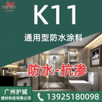 K11通用型防水涂料 衛生間浴室廚房地下室 灰色 可調色