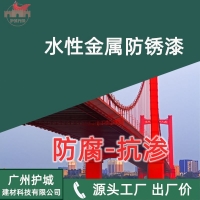 水性金属防锈漆——广州护城建材公司推荐工程防水防锈材料