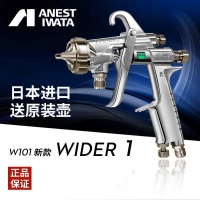巖田噴槍W101新款WIDER1高霧化面漆汽車家具塑膠