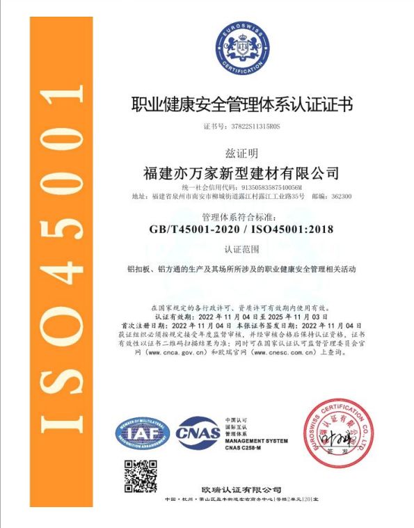 職業健康管理體系證書
