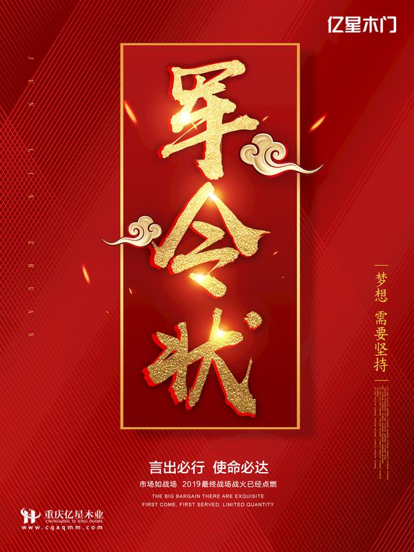 重庆亿星木门销售领导及各销售经理立下"军令状"