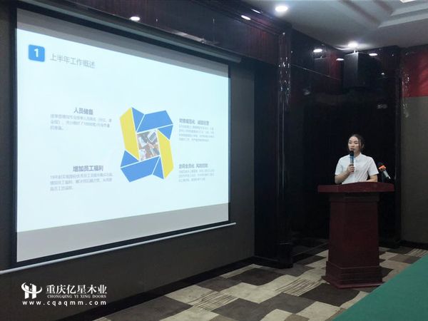 重慶億星木門:2019半年度工作總結大會 上半年工作描述