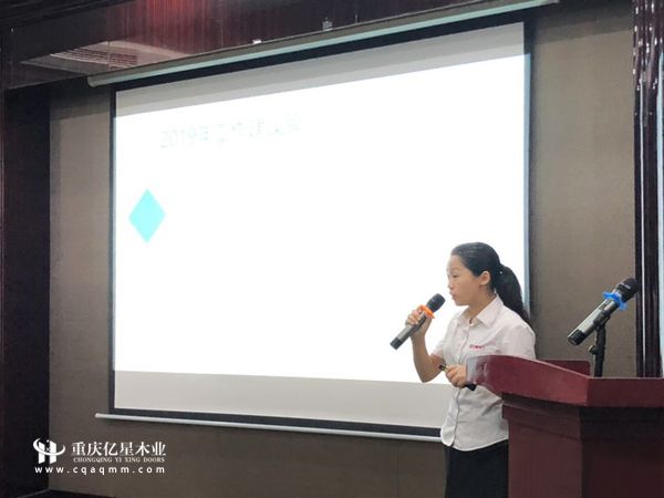 重慶億星木門:2019半年度工作總結大會 各部門工作匯報