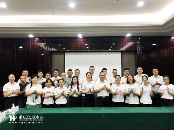 重慶億星木門:2019半年度工作總結大會 參會人員合影