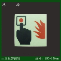pvc夜光滅火器標志 自發光消防器材指示標簽 