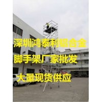 深圳湾总部基地15米高空施工铝合金脚手架生产批发