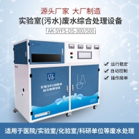 实验室废水污水处理设备厂家 四川艾柯品牌一物一码溯源可查