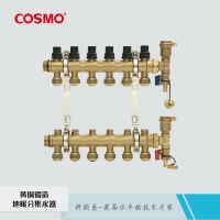 科斯曼cosmo黄铜锻造地暖分集水器铜塑一体式地暖分集水器大
