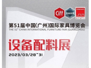 CIFF广州 | 行业王者，势不可挡，第51届中国家博会（广州）设备配料展强势来临！