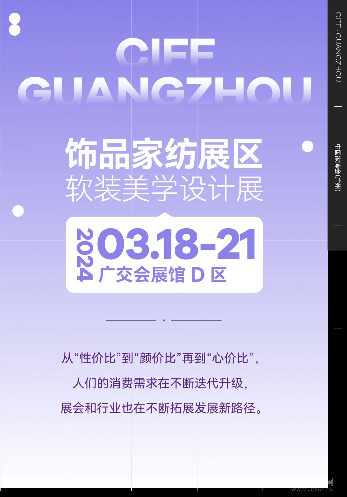 CIFF广州 | 软装美学设计展 2024春季不可错过的盛会