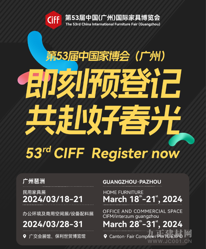 CIFF广州 | 即刻预登记，共赴好春光！53rd CIFF Register Now！