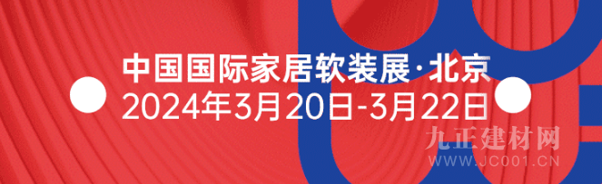 潮品呈新 | 2024中国国际家居软装展·北京 新品抢先看（1）