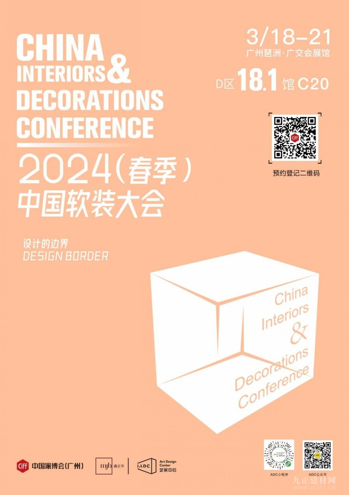 CIFF广州 | 2024中国软装大会，探索设计的边界