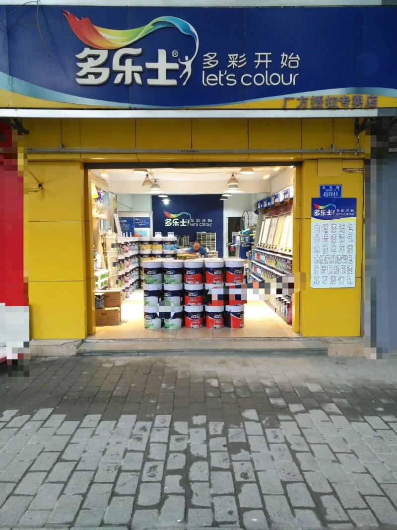 多乐士门店图片