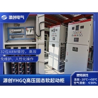  YHGQ High voltage solid soft starter manufacturer, Xiangyang Yuanchuang Industrial Control