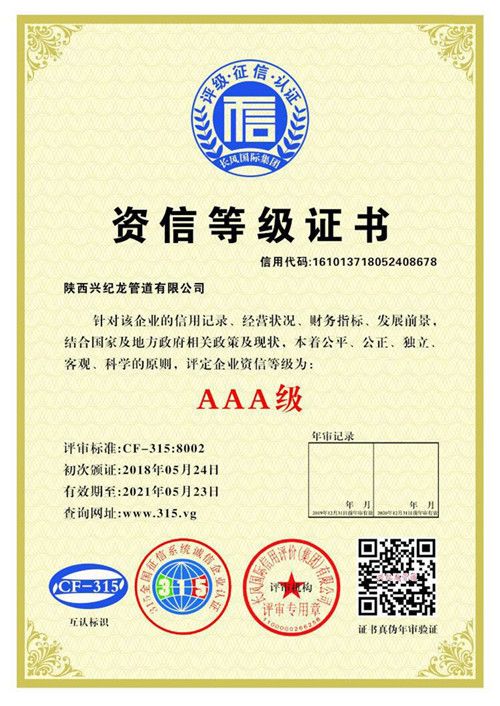 资信等级证书