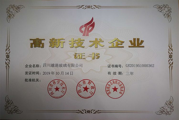 四川高新技术企业证书图片