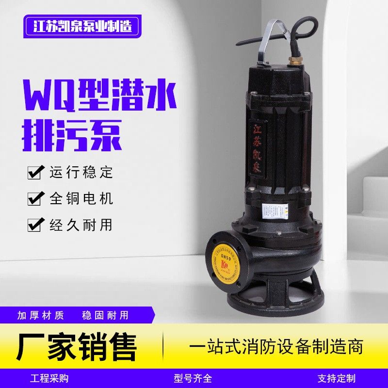 WQ不锈钢潜水排污泵 地下室潜污泵