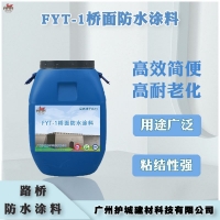FYT-1改进型桥面防水涂料   标准